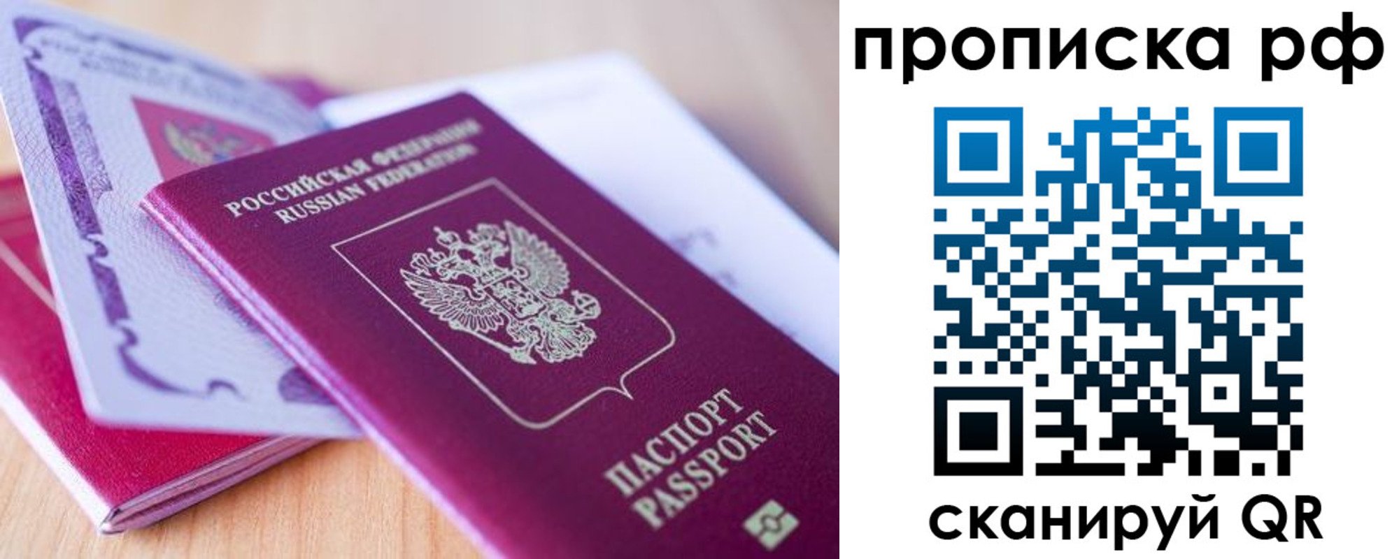 прописка паспорт в Волжском