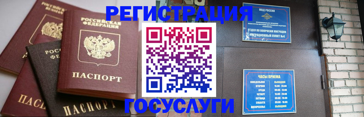 временная регистрация в Волжском