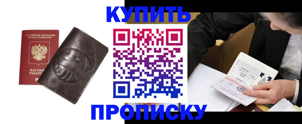 прописка для кредита в Волжском